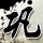一比一原版关西医科大学学位证【degxx.com】